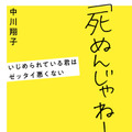 中川翔子、いじめ経験をつづった書籍が発売！