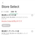 レジの列に並ばずに受け取れる！スタバの新サービス「Mobile Order & Pay」体験レポ