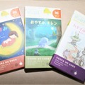 寝室が“絵本シアター”に早変わりする子育てガジェット「おそらの絵本」を体験！