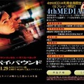 　ぷららネットワークスは、テレビで見るブロードバンド映像配信プラットフォーム「4th MEDIA」において、1月29日劇場公開予定の映画「スパイ・バウンド」の試写会を実施する。