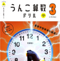 『うんこドリル』初の展覧会「うんこ展」池袋パルコで開催決定