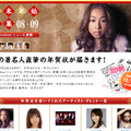 livedoor ニュース「年末年始特集08-09」