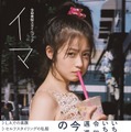 （ｃ）『今田美桜スタイルブック イマ』今田美桜／株式会社KADOKAWA