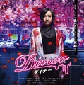 『Diner　ダイナー』（C）2019 映画「Ｄｉｎｅｒ　ダイナー」製作委員会