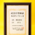 「東京ばな奈」にJR東京駅限定パッケージ登場