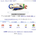 0系新幹線のイラストが表示されたGoogleサイト