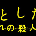 （C）２０２０映画「スマホを落としただけなのに２」製作委員会