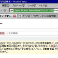 JALの予約確認/購入ページにFirefox 3でアクセスした場合。アドレスバーが緑色で表示され、本物のサイトであることが視覚的に確認できる