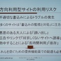 双方向型サイトの利用リスク。不適切な書き込みのよるトラブルは目立つが、悪意のある大人による「誘い出し」が一番危険だ