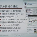 モデル教材の構成。中高生のネット利用実態、利用のリスクポイント、保護者が最低限知るべきこと、保護者に求められることの4部で構成している