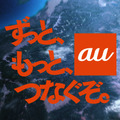 au三太郎シリーズの伏線全回収?!　新CMスタート