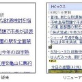　jig.jpは18日、ヤフー運営の携帯電話向けポータルサイトモバイル版Yahoo! JAPANに提供中の「jigブラウザWEB」を大幅に改善し、リニューアルした。