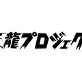 天龍源一郎、「小脳梗塞」を公表！現在は症状安定