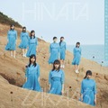 日向坂46、ニューシングル収録カップリング曲「ホントの時間」MV解禁