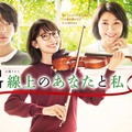 緑黄色社会、波瑠主演『G線上のあなたと私』主題歌書き下ろし！撮影現場を表敬訪問