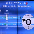 Wi-Fi接続でもアクセス制御ができる