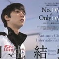 羽生結弦選手「完璧だった自分をさらに超えたい」……総力特集本が発売！