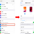 【やさしいiPhoneテク・小ワザ】iOS 13の「ダークモード」で目に優しい設定を試してみよう