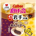 カルビー、18道府県の「地元ならではの味」をポテチで再現