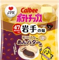 カルビー、18道府県の「地元ならではの味」をポテチで再現