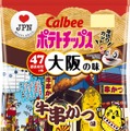 カルビー、18道府県の「地元ならではの味」をポテチで再現