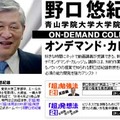 Web現代、“「超」勉強法”の野口悠紀雄教授による英語を鍛える新連載スタート