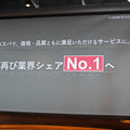 「業界シェアNO.1を奪還する」とコメントする木藤暢俊氏