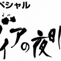 女性初！松下奈緒が『ガイアの夜明け』3代目案内人に