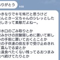 ノンスタ石田明、妻からのLINE公開！愛あるいじりに反響