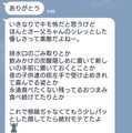 ノンスタ石田明、妻からのLINE公開！愛あるいじりに反響