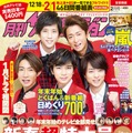 嵐が表紙に登場！『月刊ザテレビジョン』新春超特大号発売