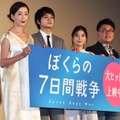 北村匠海、芳根京子、宮沢りえ、村野佑太監督【撮影：こじへい】