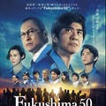 （C）2020『Fukushima 50』製作委員会