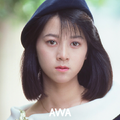 河合その子、「AWA」でソロデビュー曲など未配信楽曲の配信スタート