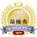 「RBB TODAYブロードバンドアワード2019」発表！最も満足度が高かったのは？