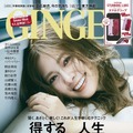 乃木坂46・白石麻衣、『GINGER』で眩しい笑顔！27歳の素顔見せる