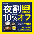 吉野家、「定食」強化を発表！24時間ごはんおかわり無料＆W定食導入など