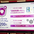 月額200円（税抜）の「イオンモバイルセキュリティPlus」