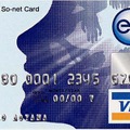 My So-net Card（eLIO）・スタンダード