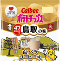 カルビー、“地元ならではの味”ポテチ第3弾発売！