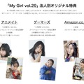 「My Girl vol.29」付録ポスター絵柄：小林愛香