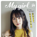 「My Girl vol.29」1st Cover（表紙）小倉唯