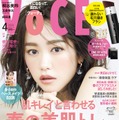 『VOCE4月号』（C）講談社