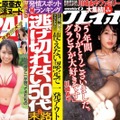 『第6回カバーガール大賞』ファイナリスト45人を発表！