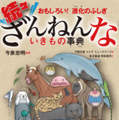 今度はどんな生き物たちが？！『ざんねんないきもの事典』第5弾が発売決定