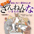 今度はどんな生き物たちが？！『ざんねんないきもの事典』第5弾が発売決定