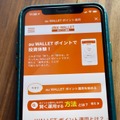 毎週総額10億円還元はアツすぎる！ソフトバンクユーザーが「au PAY」体験レポート