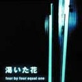 　One Day Visionでは、俳優の永瀬正敏が脚本・監督をこなした「渇いた花〜four by four equal one」（2003年）のストリーミング配信をスタートさせた。