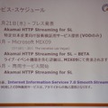 今後のスケジュール。3月にはライブ配信機能を追加し、6月には商用サービスを開始する