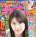 秋田書店、休校措置受けて本日から『週刊少年チャンピオン』を無料公開！